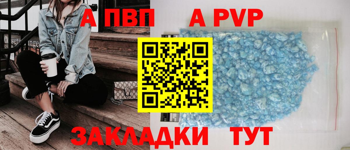 А ПВП Crystall Истра