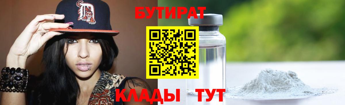 БУТИРАТ жидкий экстази  Вход с VPN  Истра 