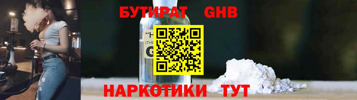 Бутират бутандиол Истра