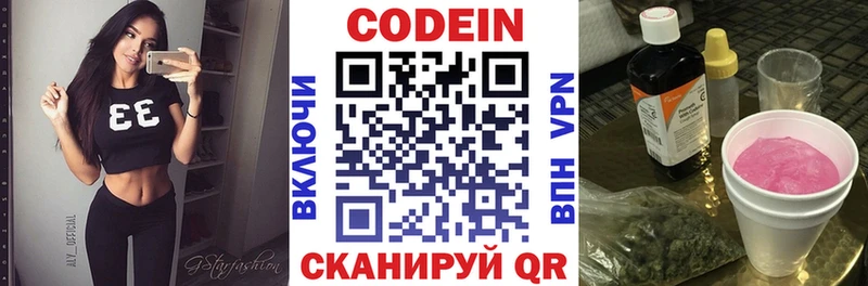 Кодеиновый сироп Lean Purple Drank  Истра 