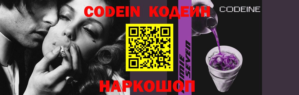 Codein Purple Drank  Вход с VPN  Истра  Кодеин напиток Lean (лин) 