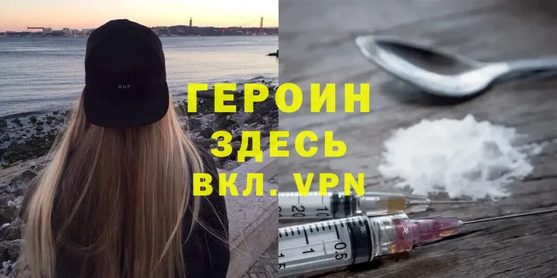 ГЕРОИН Heroin  Истра 