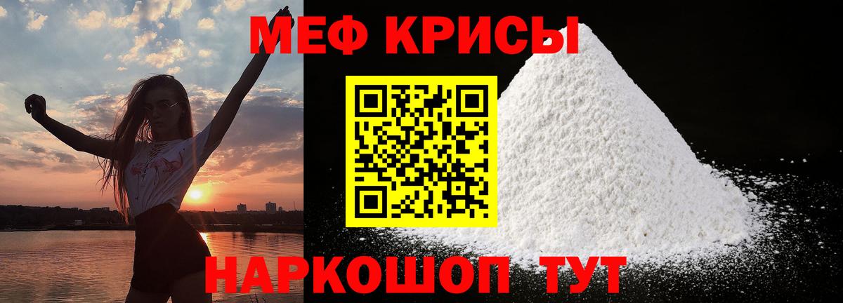Меф мяу мяу Истра