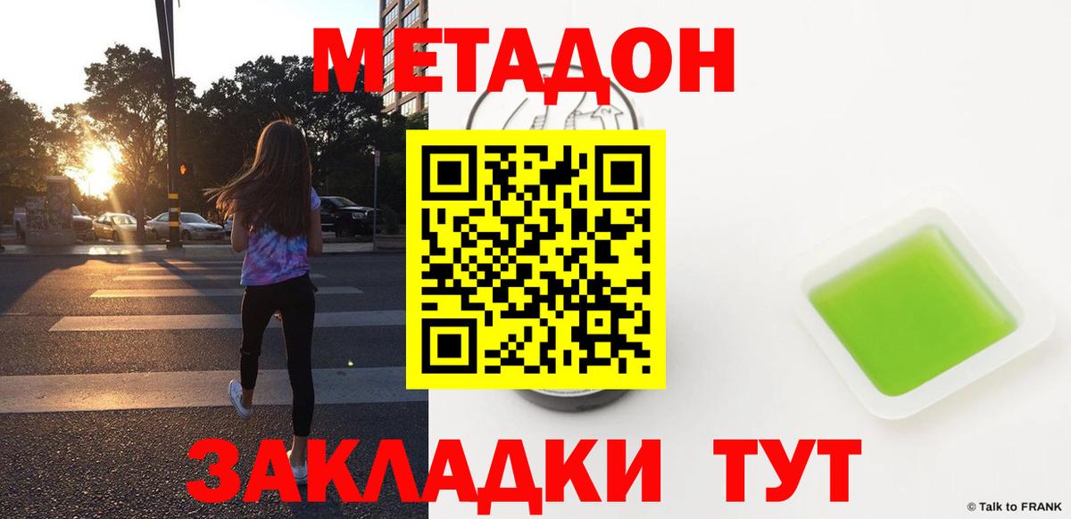 Метадон methadone Истра