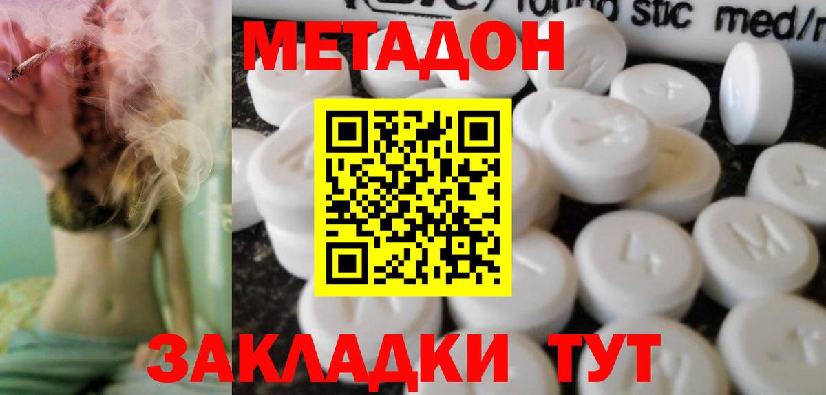 Метадон methadone  МЕТАДОН мёд  Вход с VPN  Истра 
